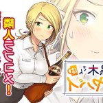 今日の美沙子さん きるきん