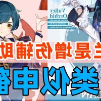 胡桃香菱本子
