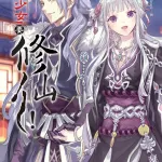彼氏持ち秋雲先生