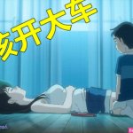 騎大車hentai