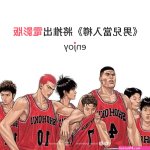 灌篮高手h