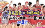 灌篮高手h
