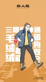 非人哉色情漫画