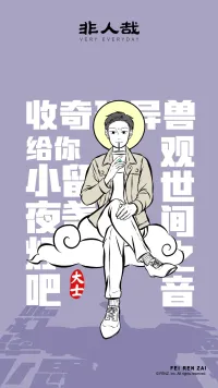 非人哉色情漫画