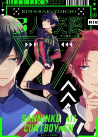 USED Boys Love Yaoi : R18 Doujinshi