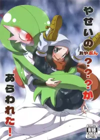 Yasei no Oyabun Sirnight ga Arawareta! nhentai: hentai doujinshi and manga