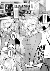 Rinkansen Party