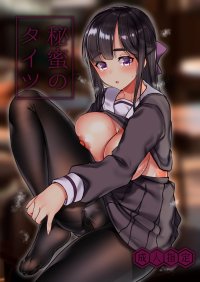 buta tamako breasts futanari nipples no bra pantyhose seifuku shirt lift