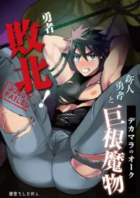 Yamiochi Shita Murabito Yamito Yuusha Haiboku! Shinjin Yuusha to Dekamara no Orc