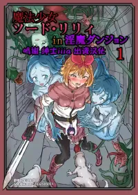 Futanari Mahou Shoujo Sword Lily in Inma Dungeon nhentai: hentai doujinshi and manga