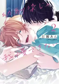 Osananajimi ja Gaman Dekinai 2 nhentai: hentai doujinshi and manga