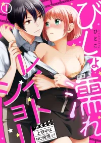 Sakamoto Mano Bishonure Late Show Joueichuu wa NO Hatsujou! 1