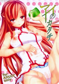Ai no Katachi porn comic