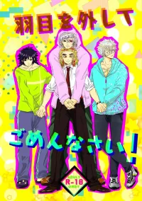 Hakoniwa Kotoro Hame o Hazushite Gomennasai! Kimetsu no Yaiba Digital