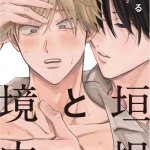Kakine to Keidai Yaoi Masturbation BL Manhwa