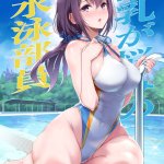 Read Kyonyuu Ga Nayami No Suiei Buin by Nylon