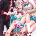 Chijoku An Sasanoma Nibi Seijin Dansei Shikkaku nano de Onnanoko toshite Saikyouiku o Uketekudasai Chinese