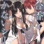 Yurika to Kawakanai Shiitsu Midare Yuri