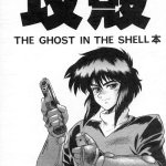 Page 1 of Koukaku THE GHOST IN THE SHELL Hon by Idemitsu Hidemasa