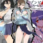 Zombie Harem Life Koutai Mochi no Ore to Bakunyuu Zombie 6 Chapter 1