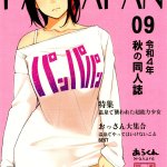 Dandadan Hentai: Fodendo A Momo Ayase