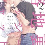 Japanese Yaoi BL Manga Comic Book TORIBA YUJI Rojiura Pussy Cat vol.2