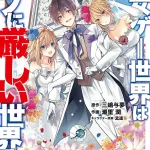 Otome Game Sekai wa Mob ni Kibishii Sekai desu