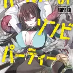 Girls Zombie Party Volume 1 by Sarako