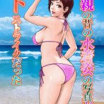 Porn comic Mothers Old Swimsuit Picture Was A Real Hit. Milf shobou. Erotic comic decided to have