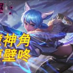 傳說對決cg圖集