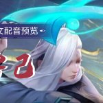 傳說對決cg圖集