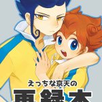 inazuma eleven yaoi love