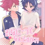 inazuma eleven yaoi love