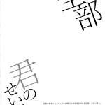 c96 毛玉牛乳 玉之けだま 全部君のせいだ 中国翻