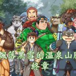 東京放課後召喚師本子汉化