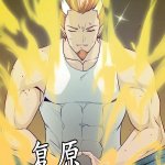 金鳞岂是池物漫画