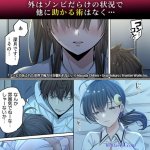 ゾンビのあふれた世界で俺 hcg