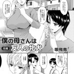 寝取られ美母 祖父の肉奴になったボクの母