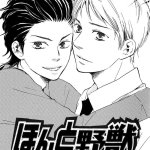 honto yajuu chapter 1