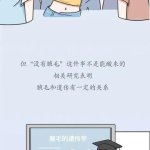 腋毛漫画