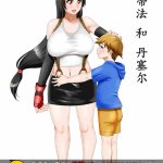 蒂法性爱肉漫