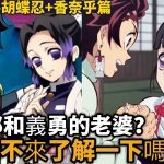 鬼滅之忍大奶漫畫