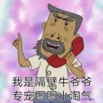 本子牛爷爷