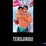 terujirou