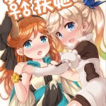 扶她工口漫画