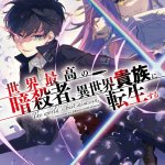 转生暗杀贵族h漫同人
