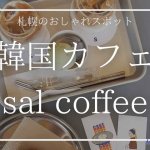はあど