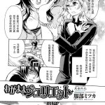 エロ漫画 焔スバル パンデミミック