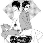 honto yajuu chapter 1