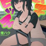 チンジャオ娘煙ハク